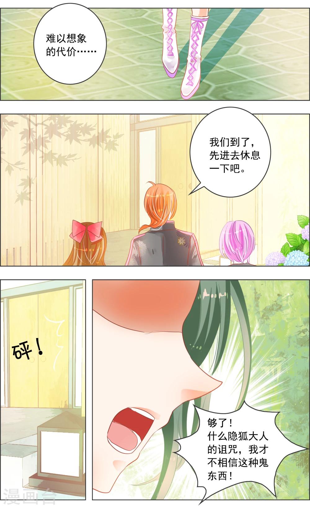 《虚影之瞳》第29话3 第7页