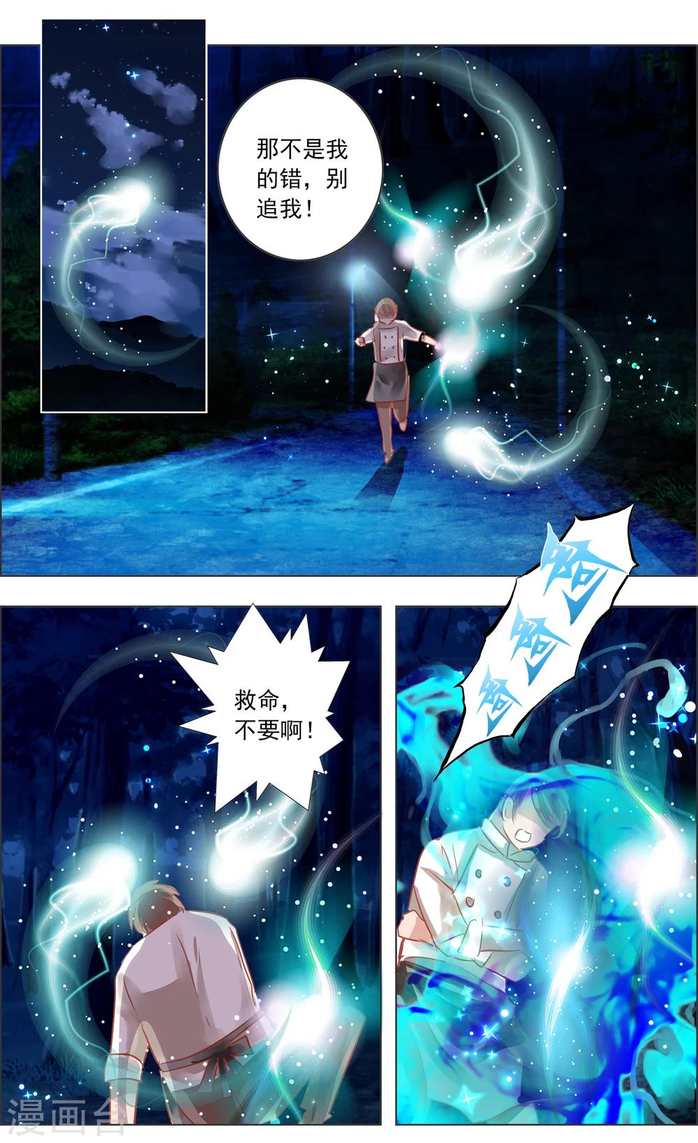 《虚影之瞳》第29话1 第3页