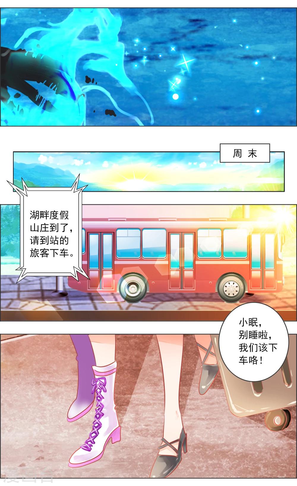 《虚影之瞳》第29话1 第4页