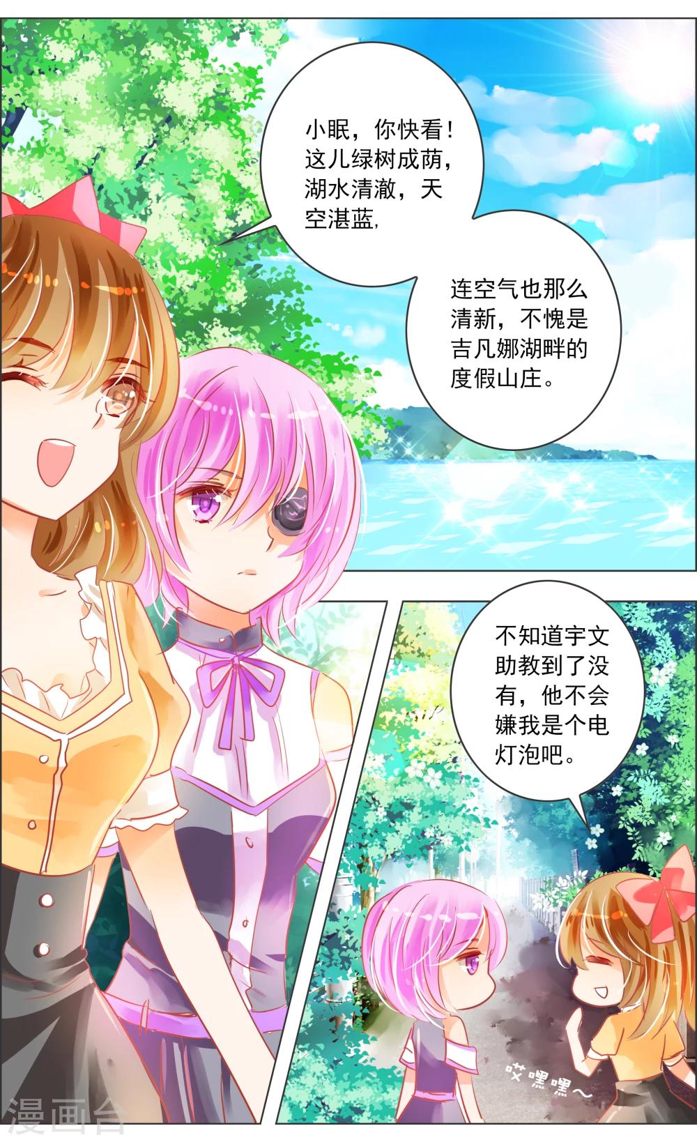 《虚影之瞳》第29话1 第5页