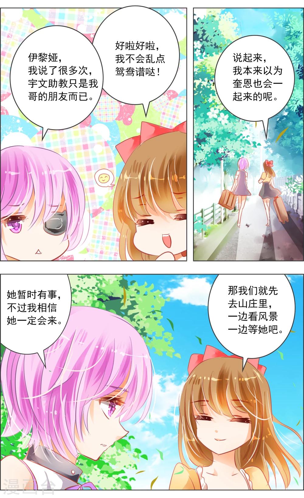 《虚影之瞳》第29话1 第6页