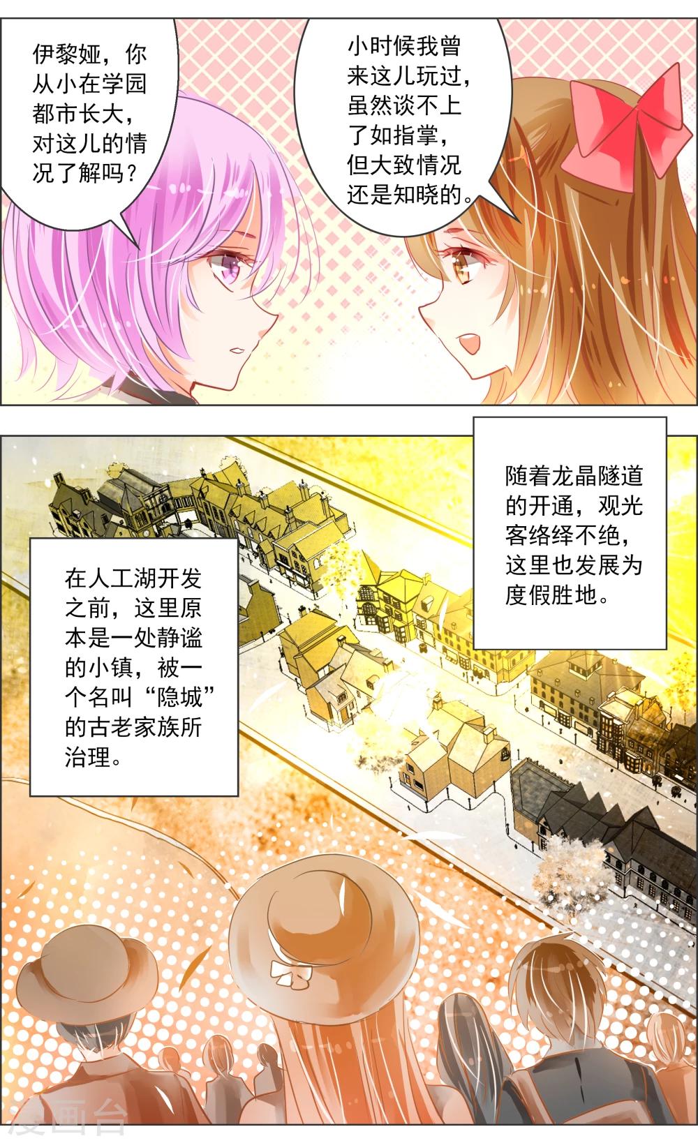 《虚影之瞳》第29话1 第7页