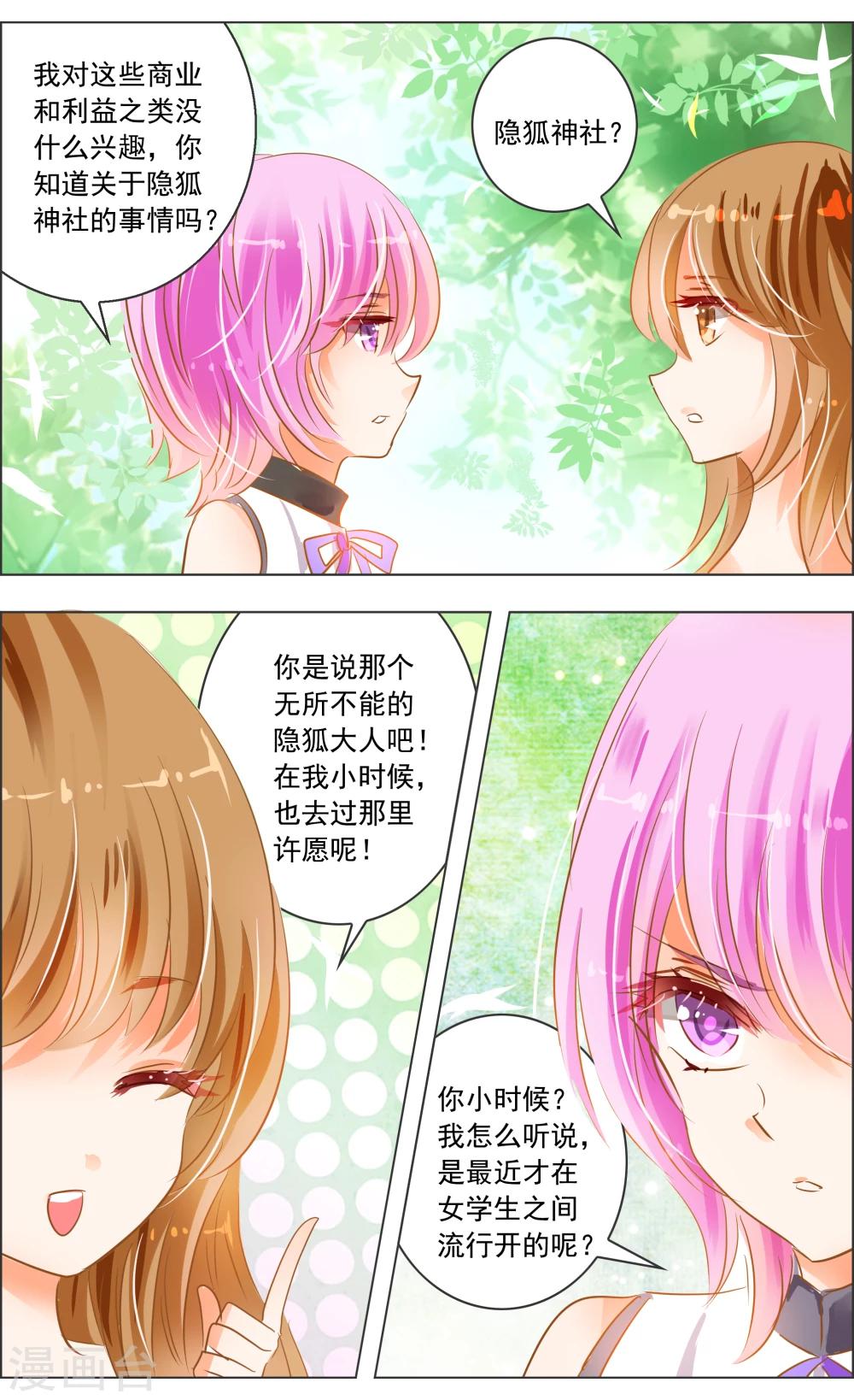 《虚影之瞳》第29话2 第1页