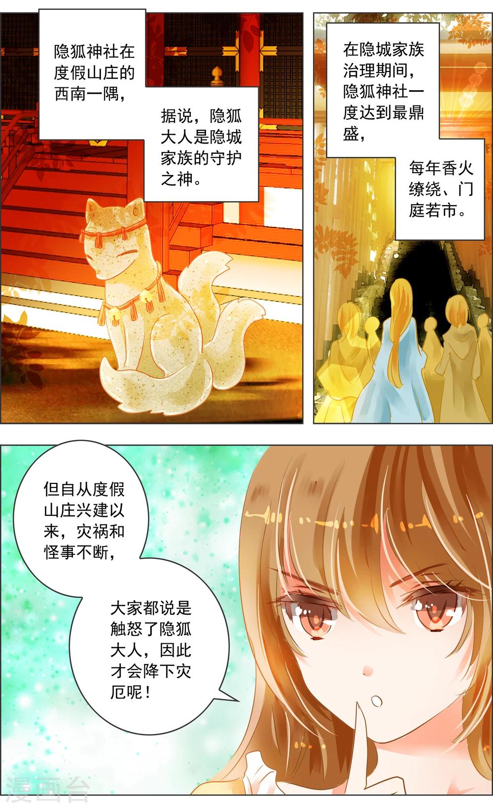 《虚影之瞳》第29话2 第2页