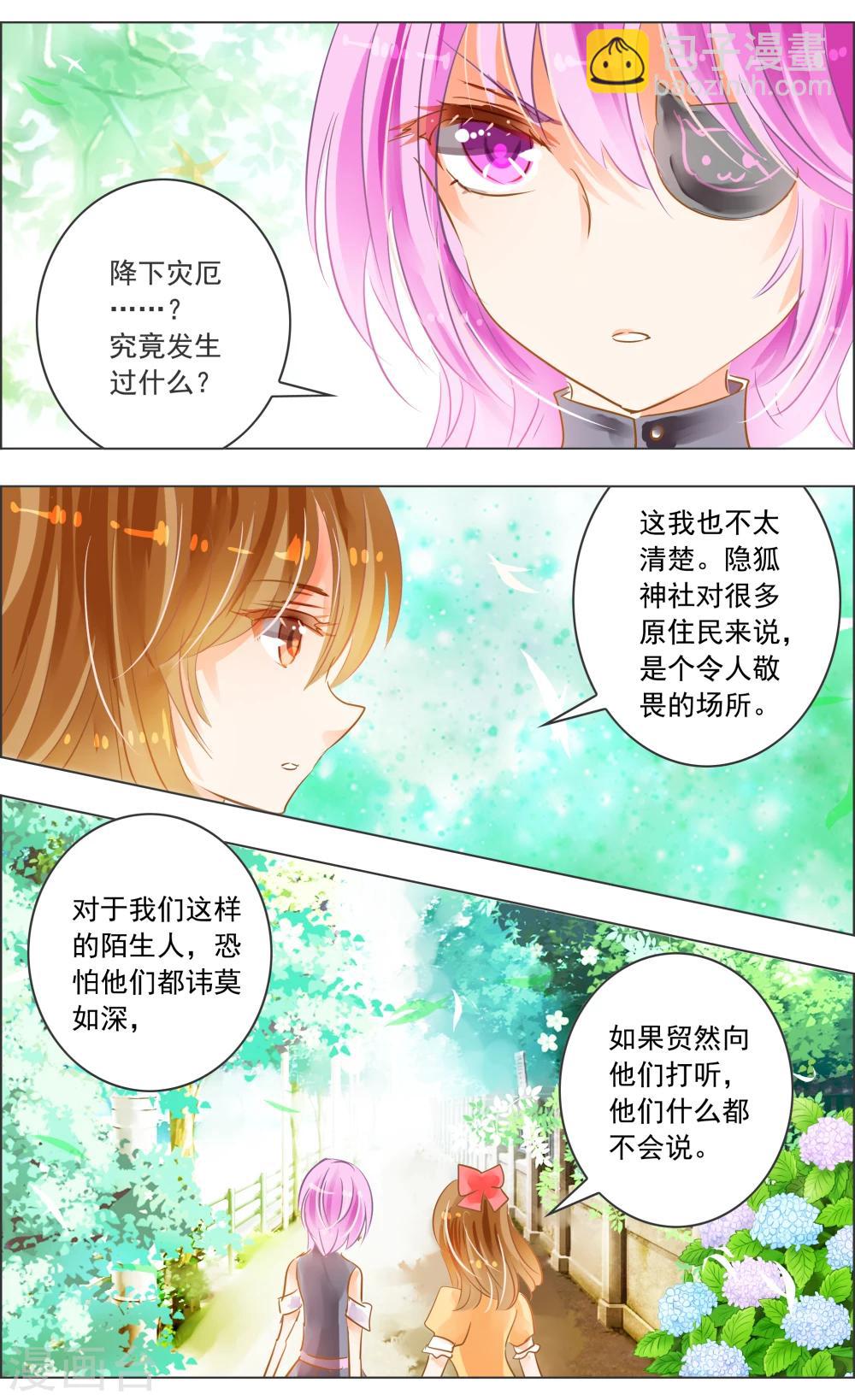 《虚影之瞳》第29话2 第3页