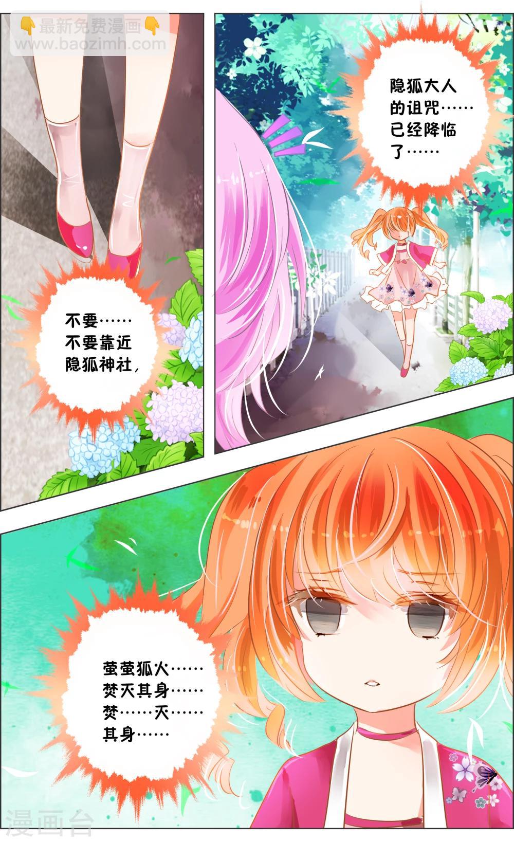 《虚影之瞳》第29话2 第4页