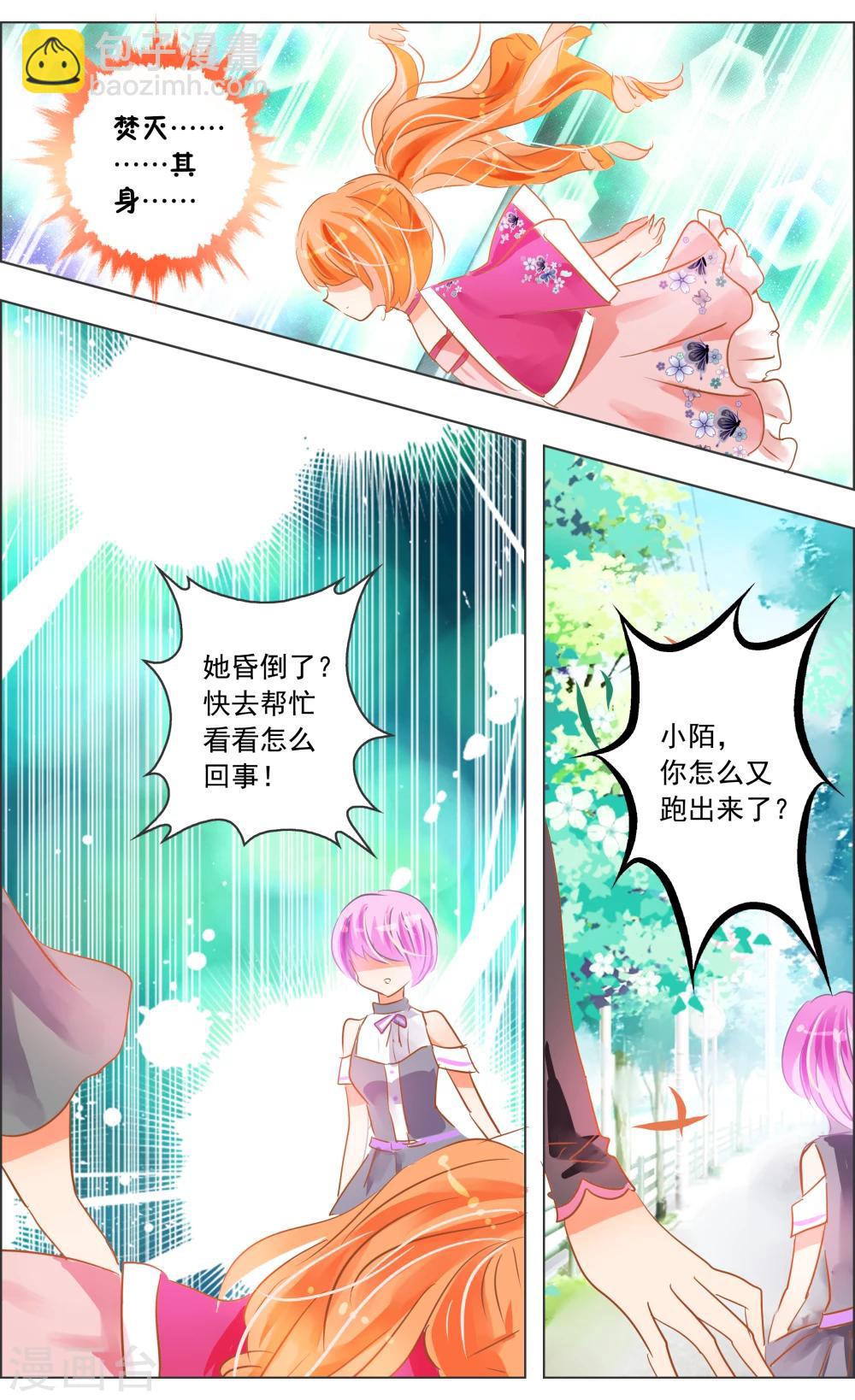 《虚影之瞳》第29话2 第5页