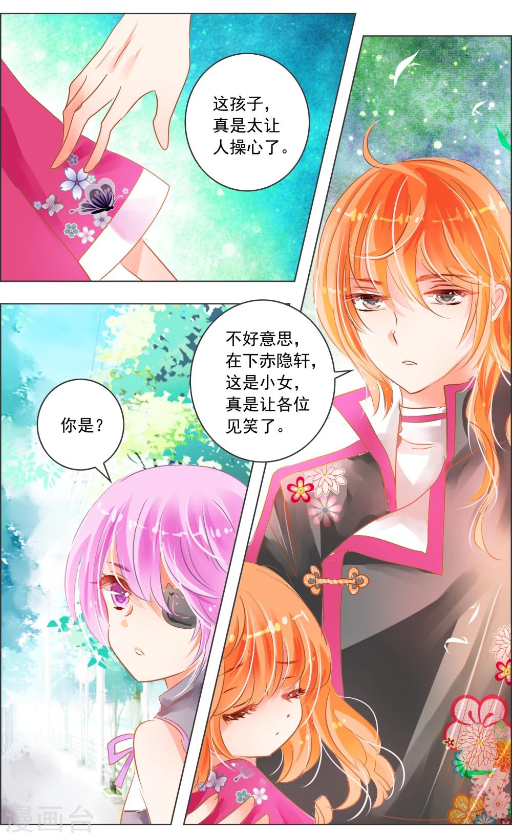 《虚影之瞳》第29话2 第6页