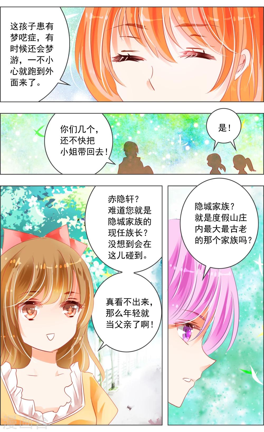 《虚影之瞳》第29话2 第7页