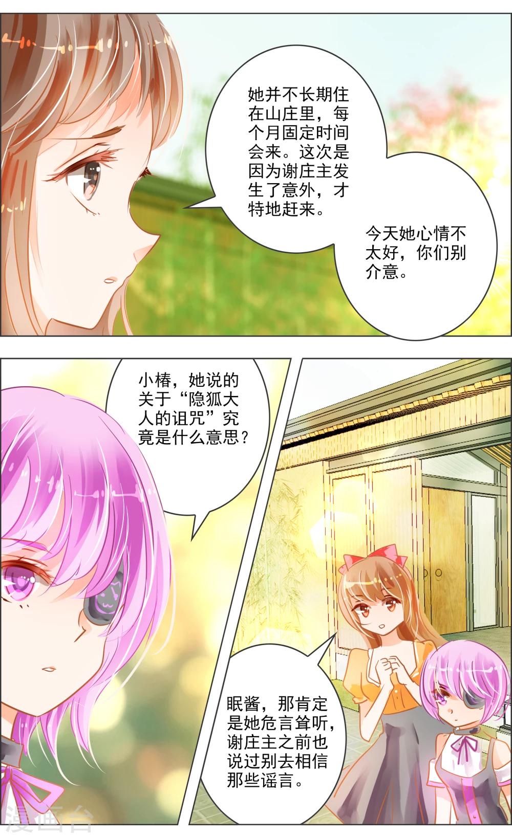 《虚影之瞳》第31话2 歌谣 第1页