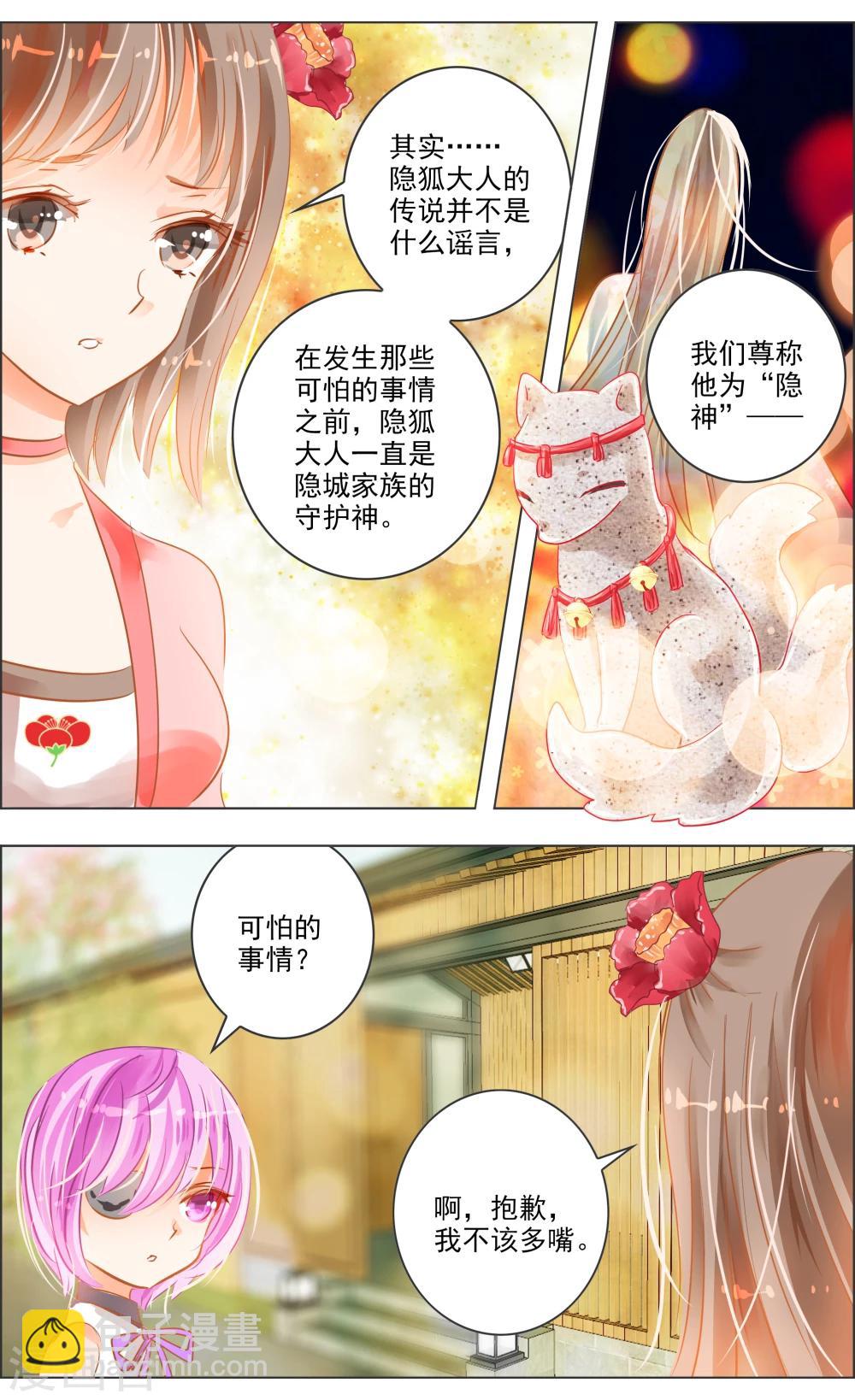 《虚影之瞳》第31话2 歌谣 第2页
