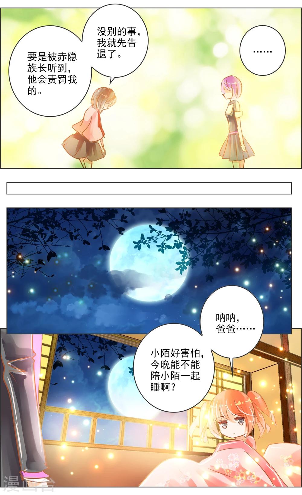 《虚影之瞳》第31话2 歌谣 第3页