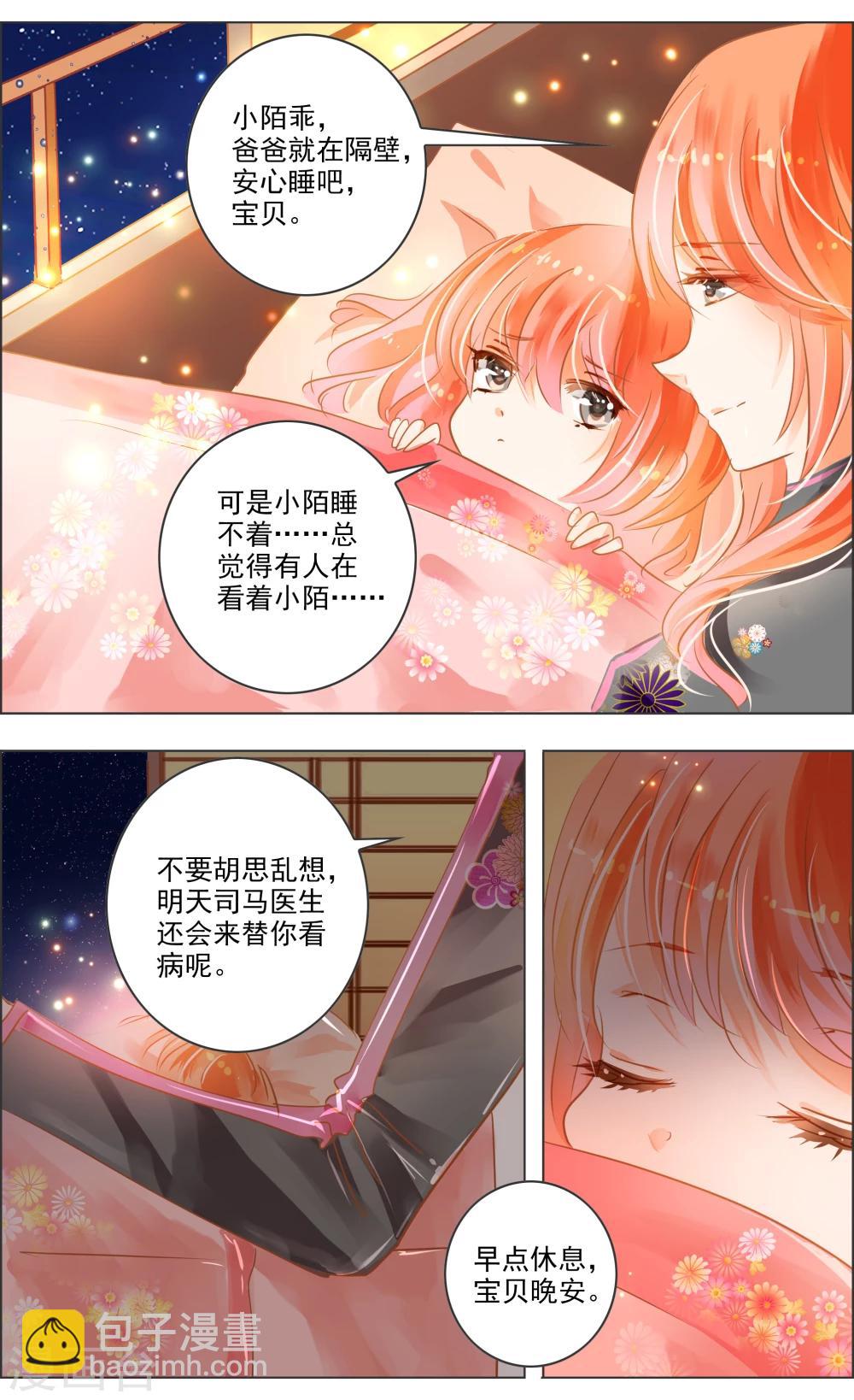 《虚影之瞳》第31话2 歌谣 第4页