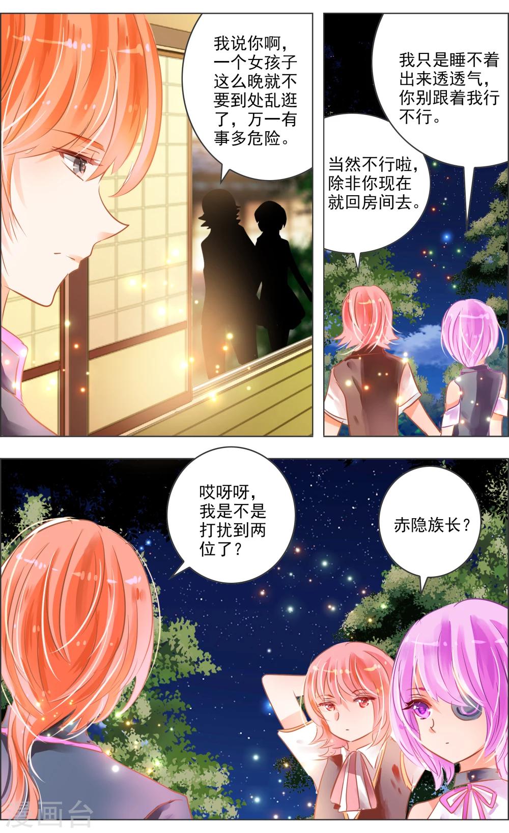 《虚影之瞳》第31话2 歌谣 第5页