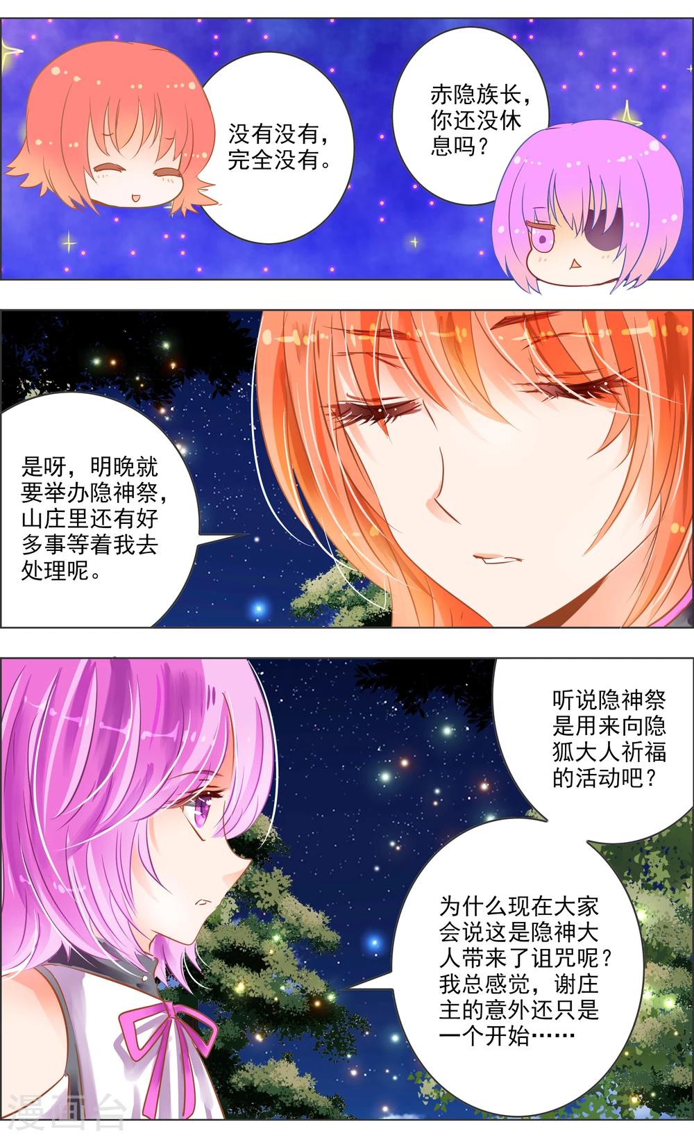 《虚影之瞳》第31话2 歌谣 第6页