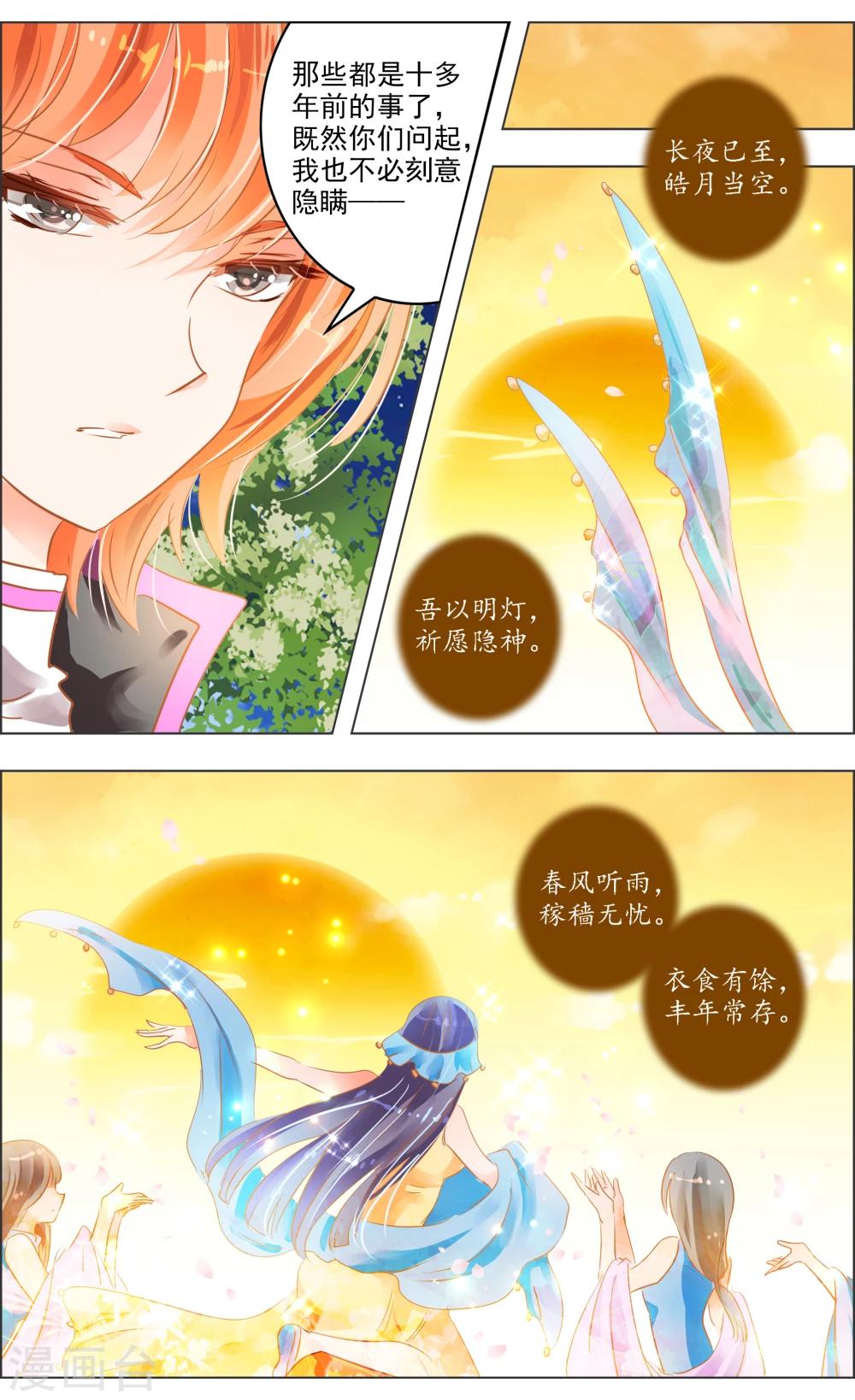 《虚影之瞳》第31话2 歌谣 第7页