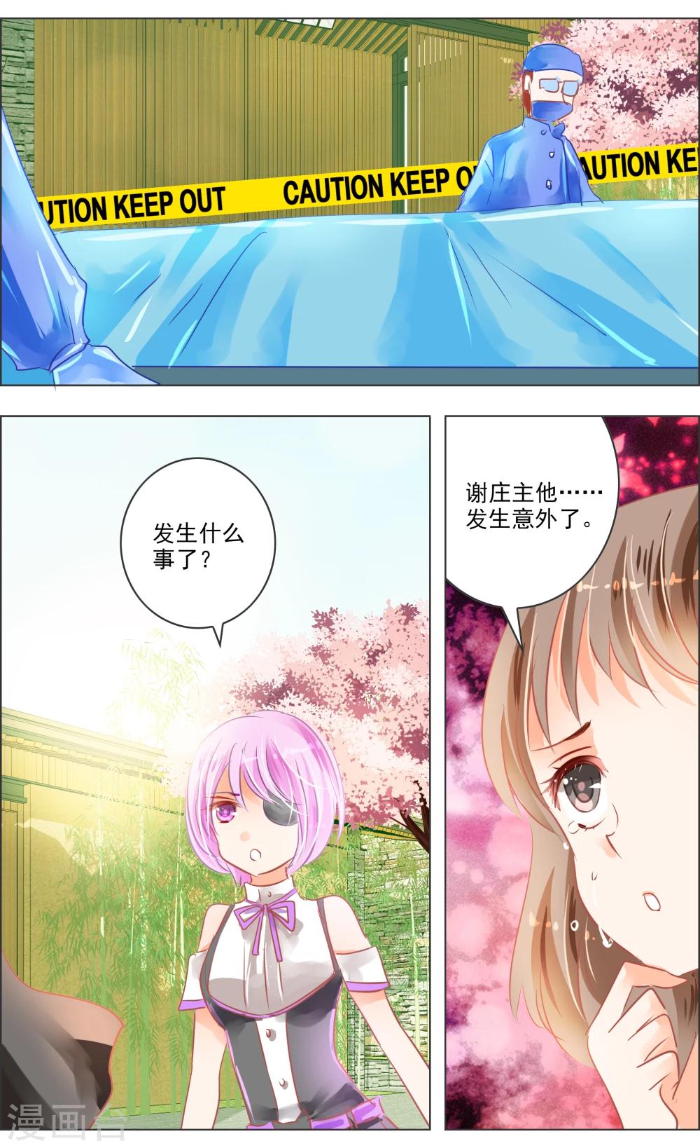 《虚影之瞳》第31话1 歌谣 第2页