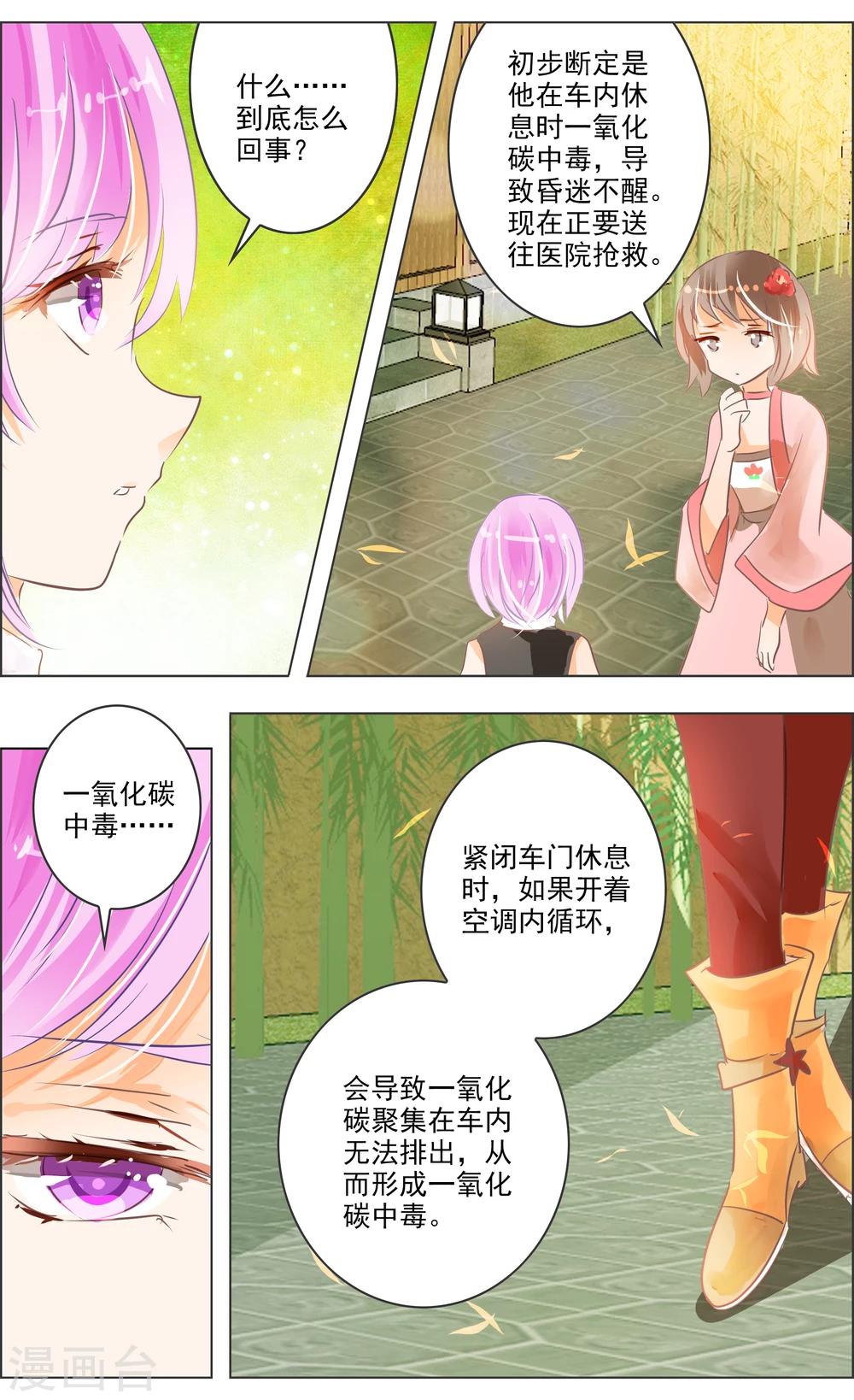 《虚影之瞳》第31话1 歌谣 第3页