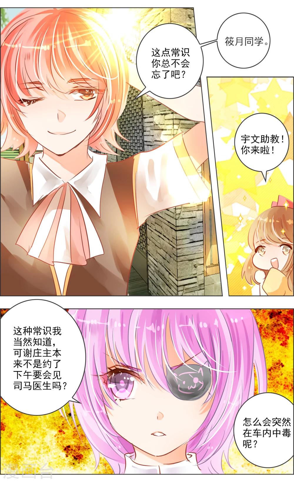 《虚影之瞳》第31话1 歌谣 第4页