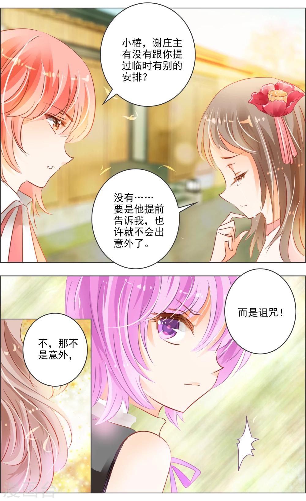 《虚影之瞳》第31话1 歌谣 第5页