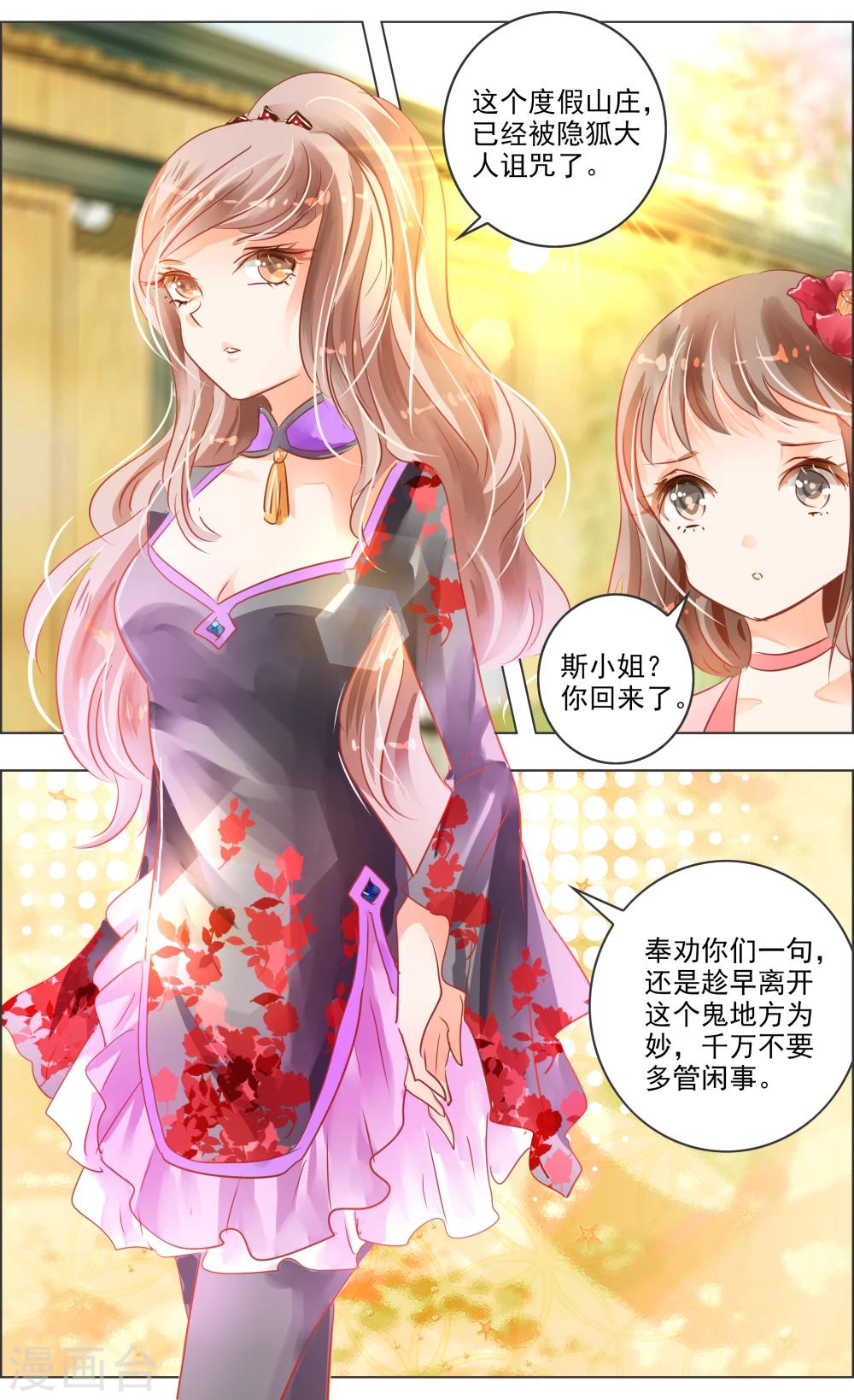 《虚影之瞳》第31话1 歌谣 第6页