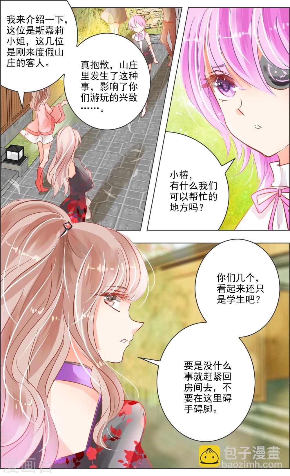 《虚影之瞳》第31话1 歌谣 第7页