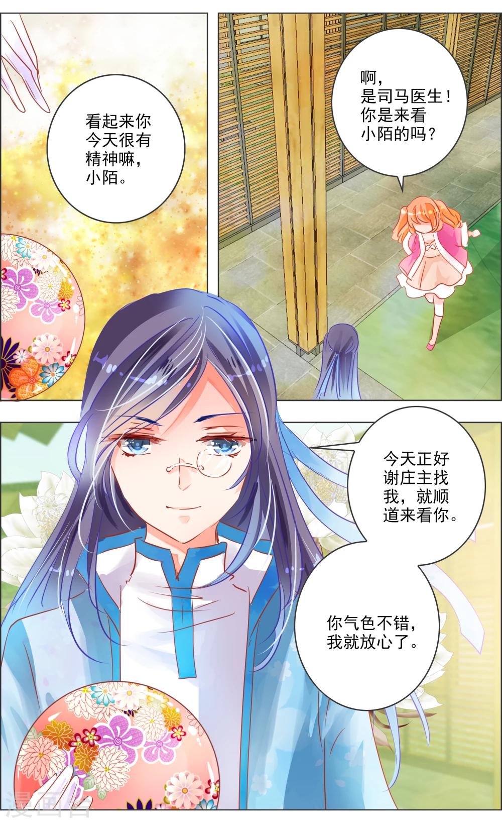 《虚影之瞳》第30话3 第1页