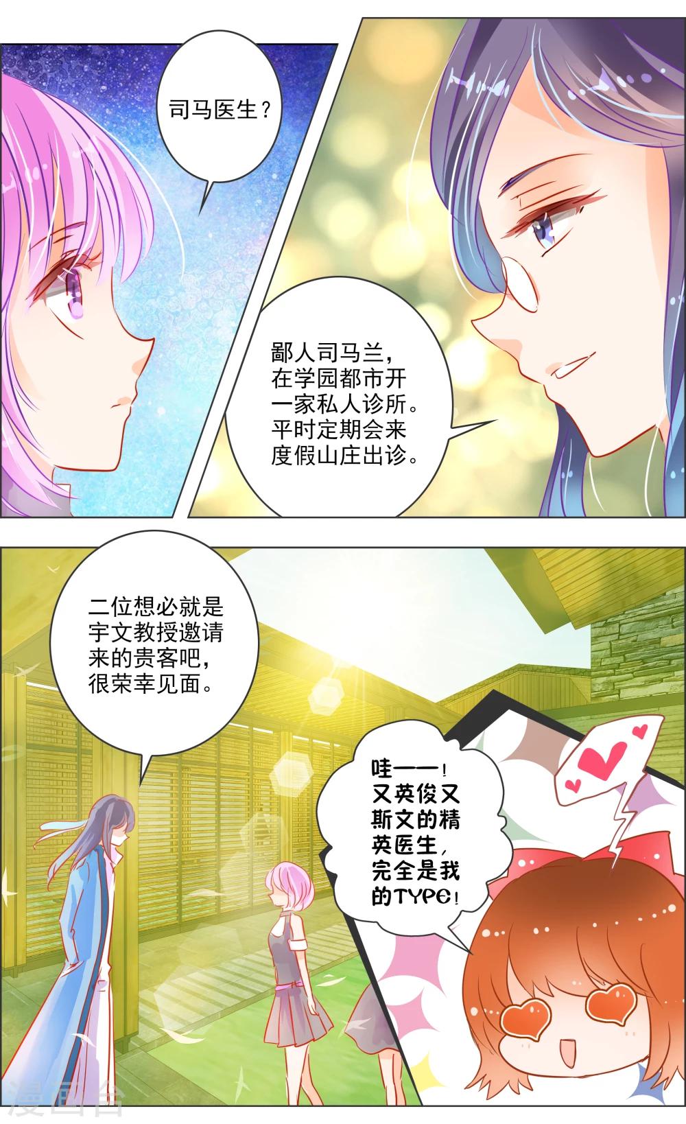 《虚影之瞳》第30话3 第2页
