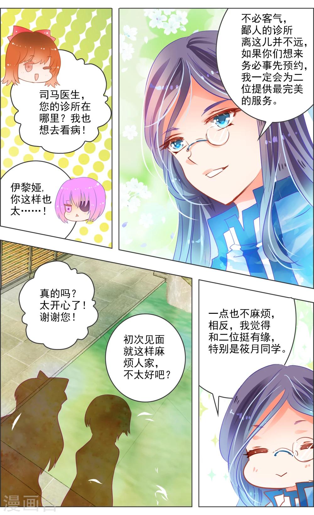 《虚影之瞳》第30话3 第3页