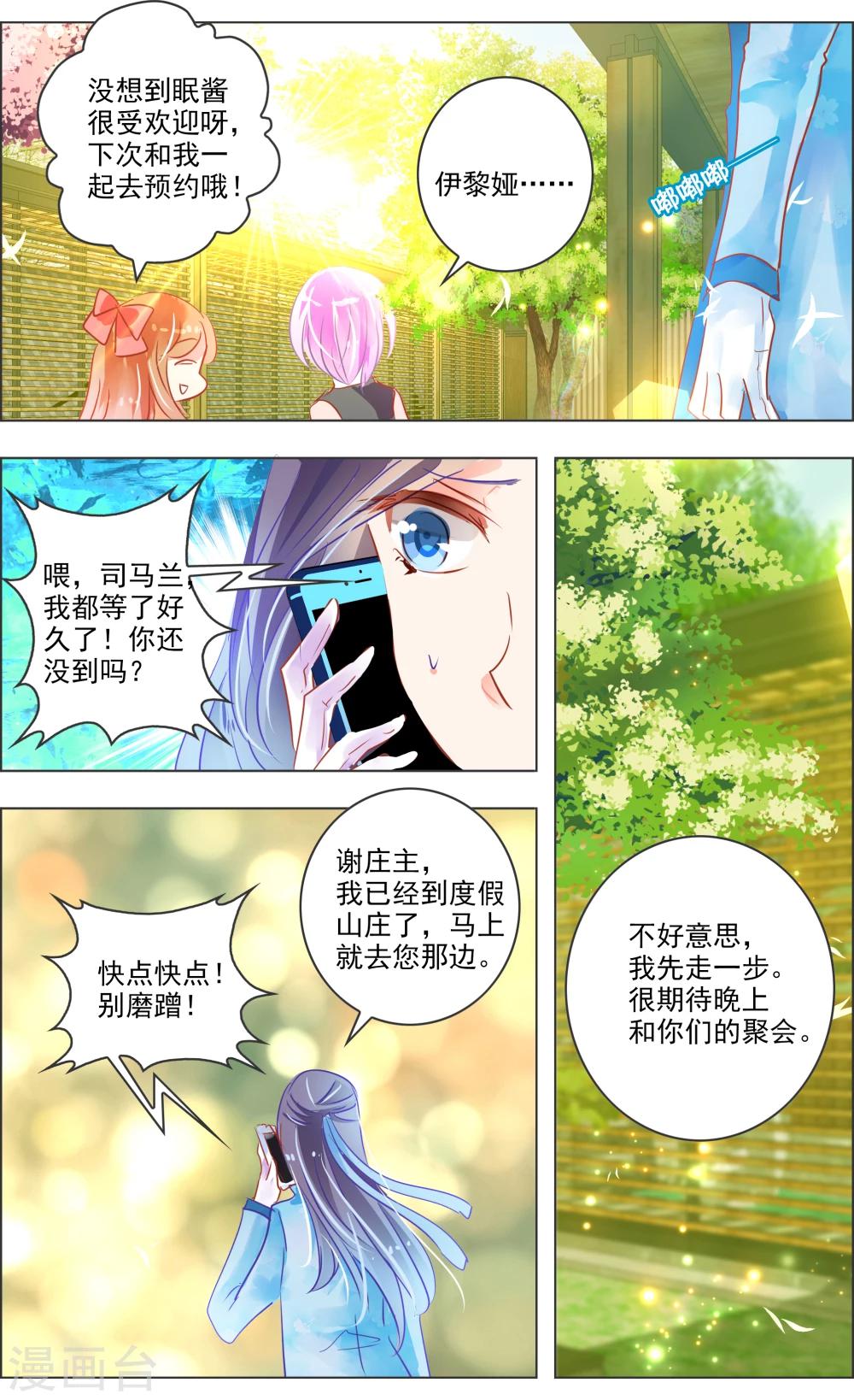 《虚影之瞳》第30话3 第4页