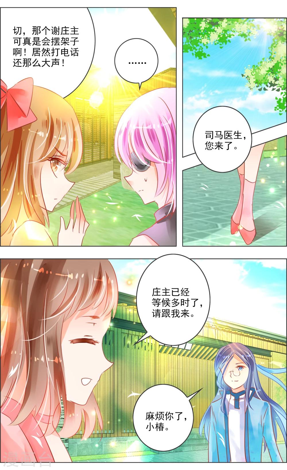 《虚影之瞳》第30话3 第5页
