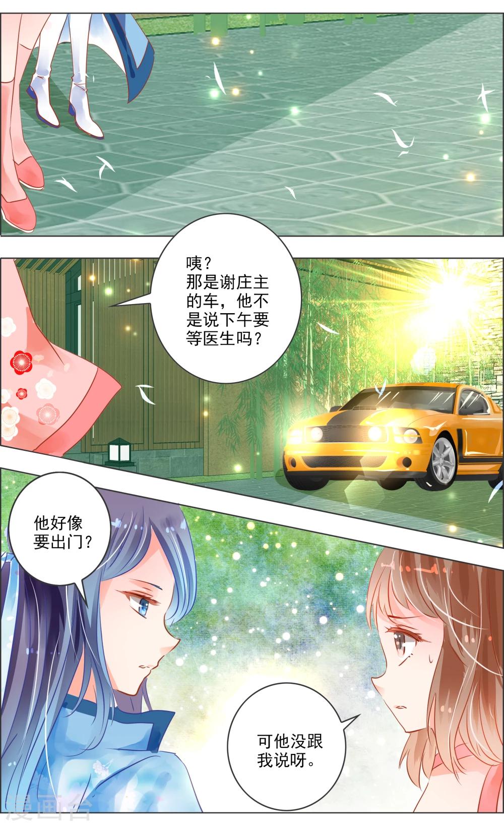 《虚影之瞳》第30话3 第6页
