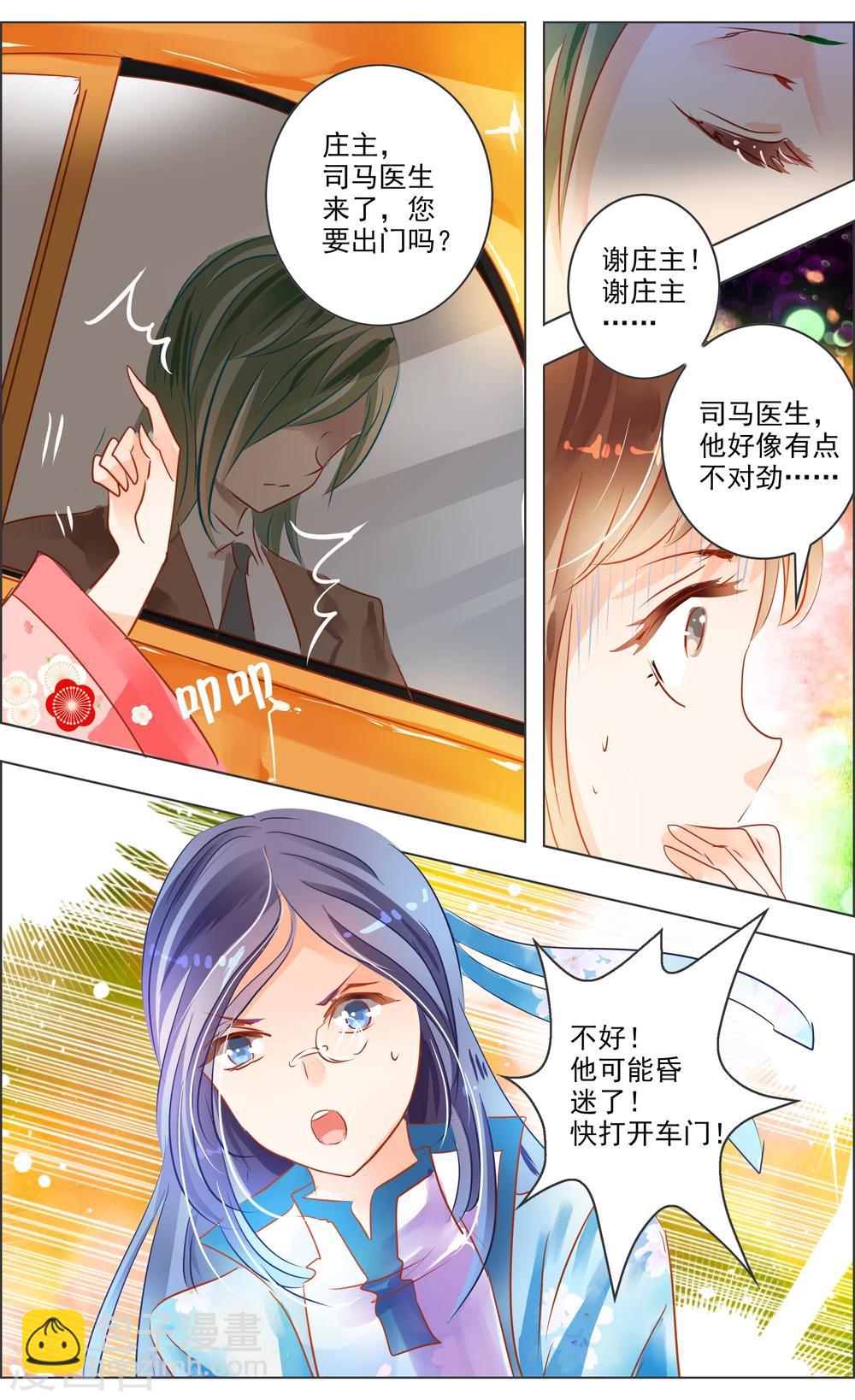 《虚影之瞳》第30话3 第7页