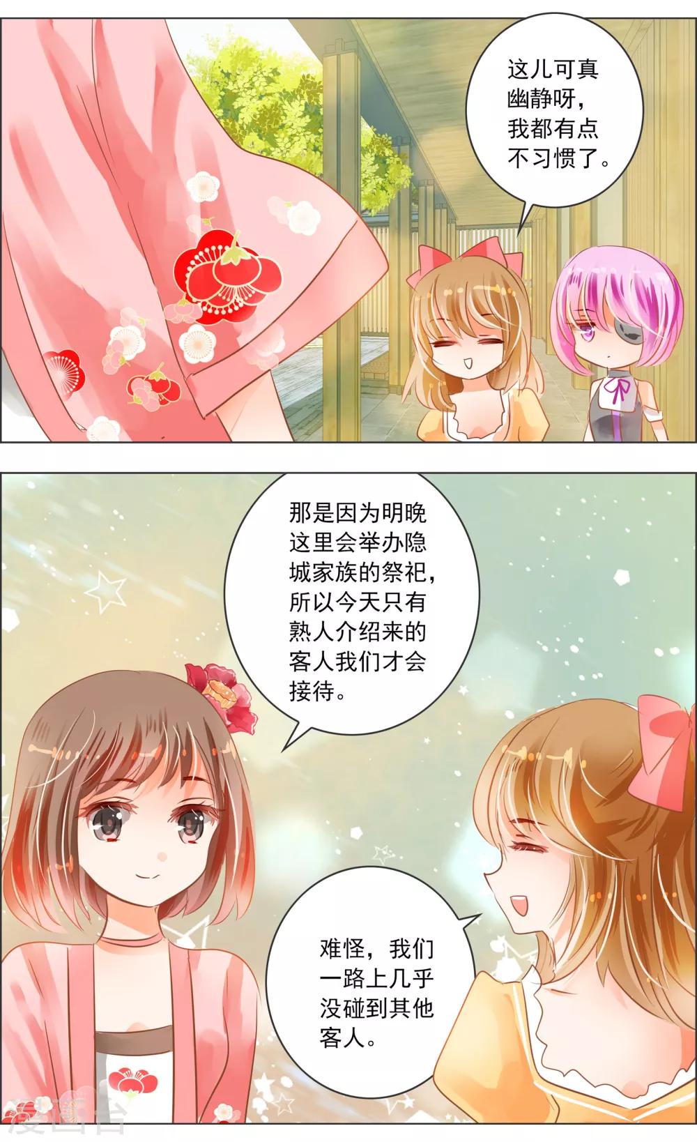 《虚影之瞳》第30话2 第1页