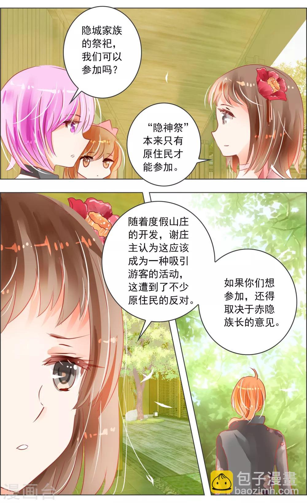 《虚影之瞳》第30话2 第2页