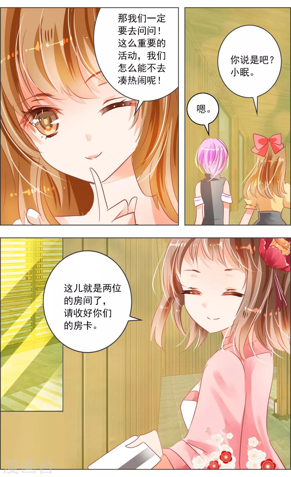 《虚影之瞳》第30话2 第3页
