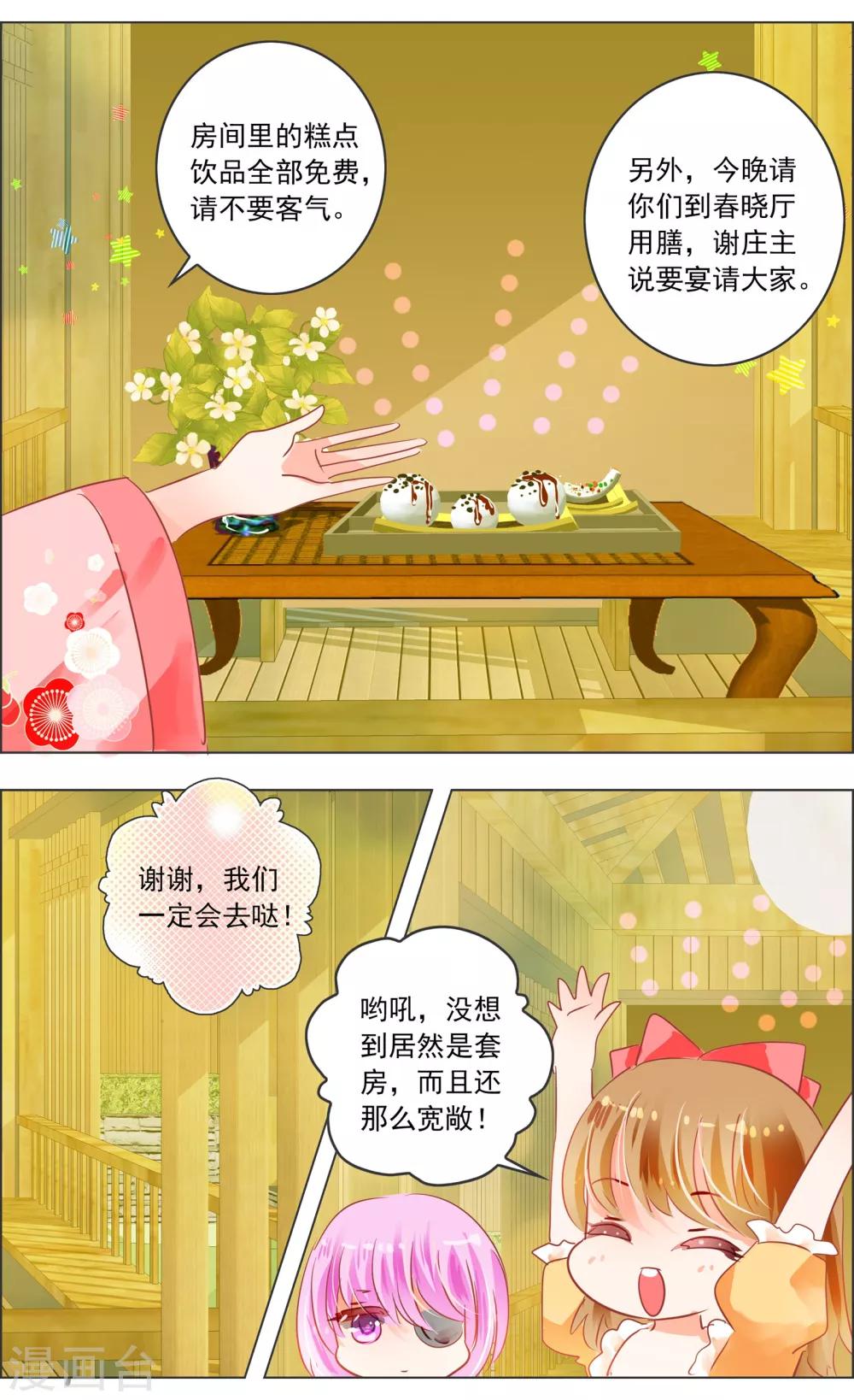 《虚影之瞳》第30话2 第4页