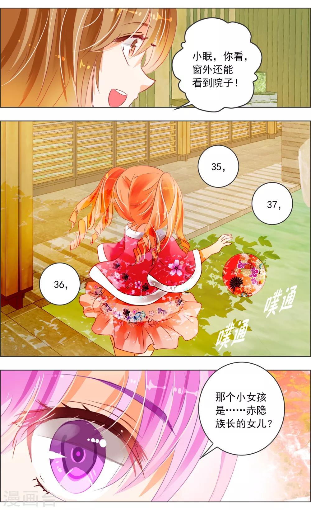 《虚影之瞳》第30话2 第5页