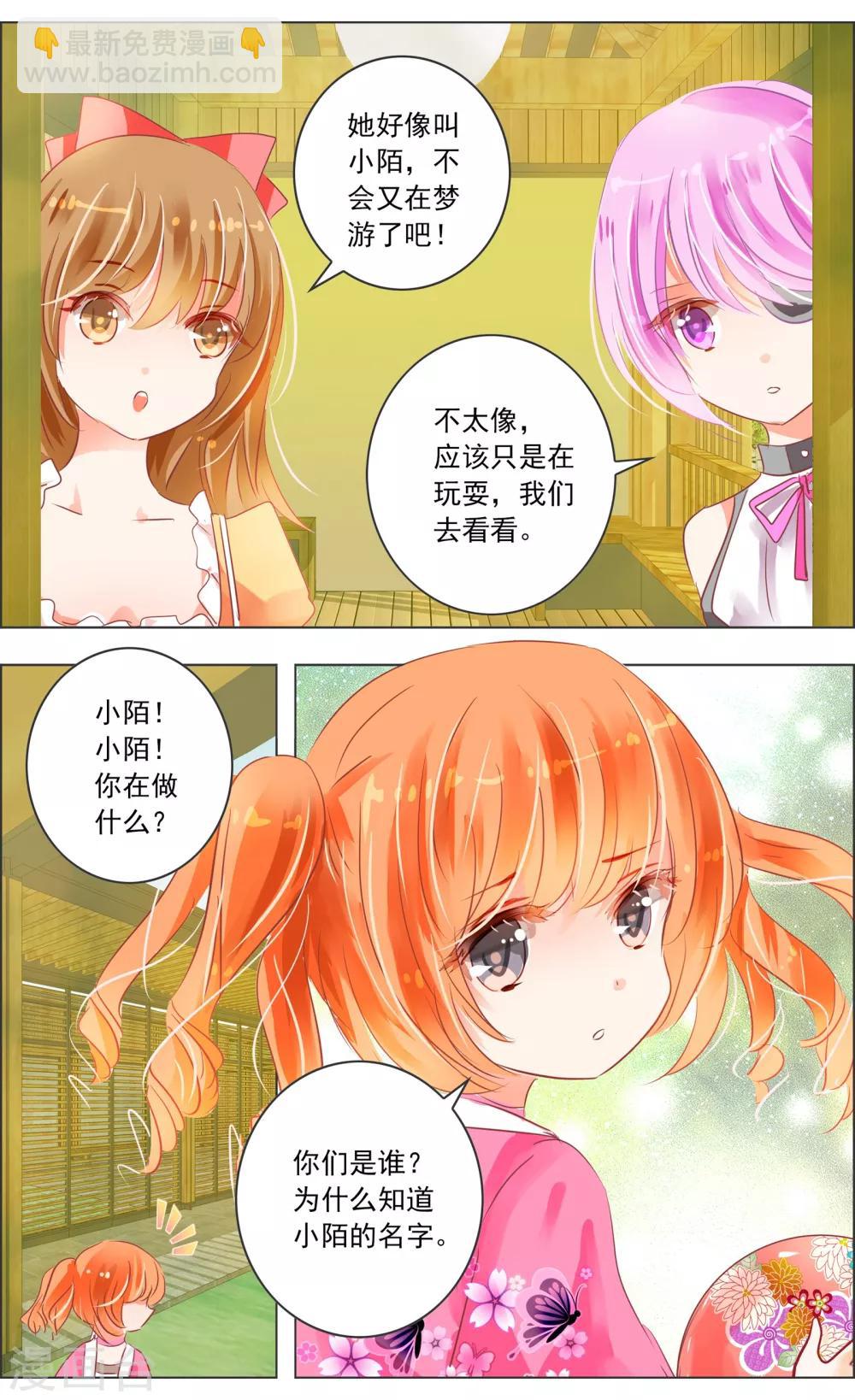 《虚影之瞳》第30话2 第6页