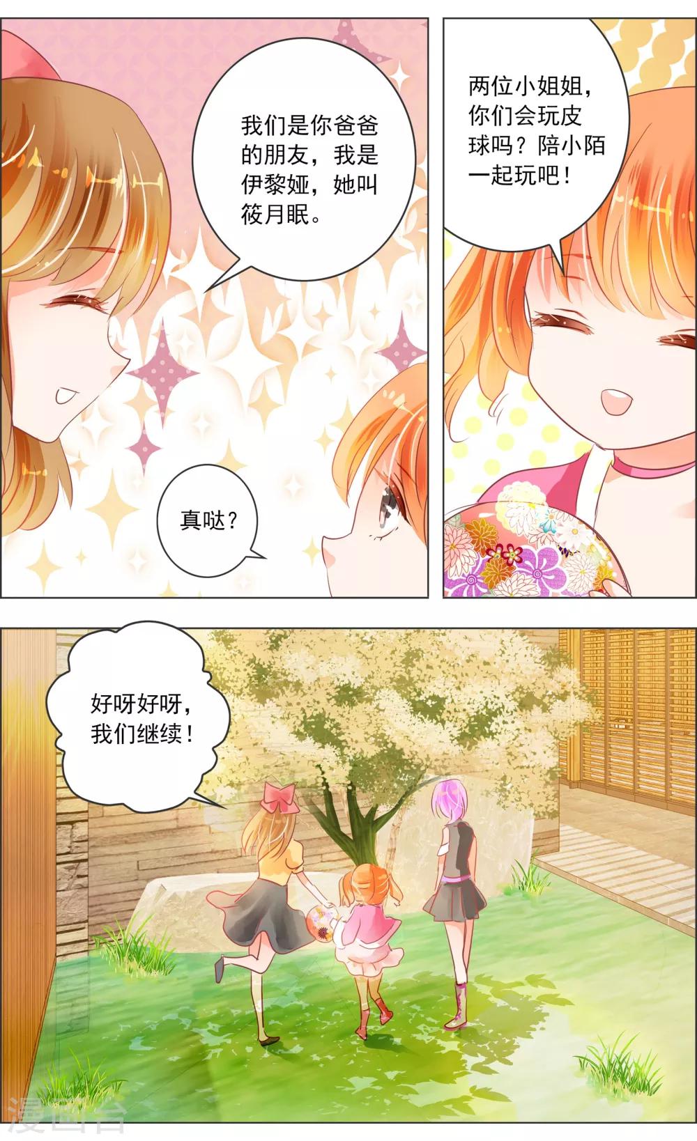 《虚影之瞳》第30话2 第7页