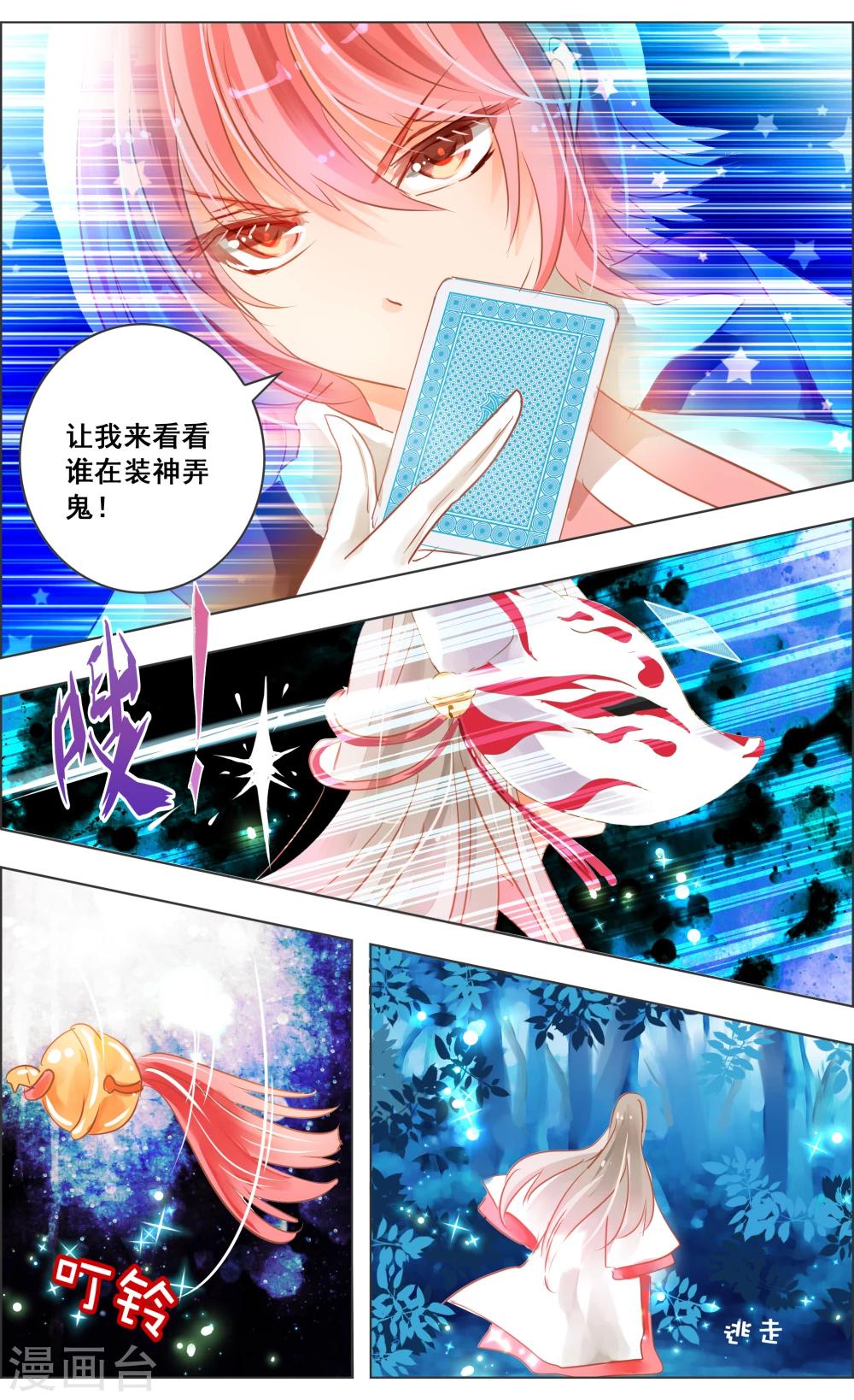 《虚影之瞳》第32话2 隐神 第2页