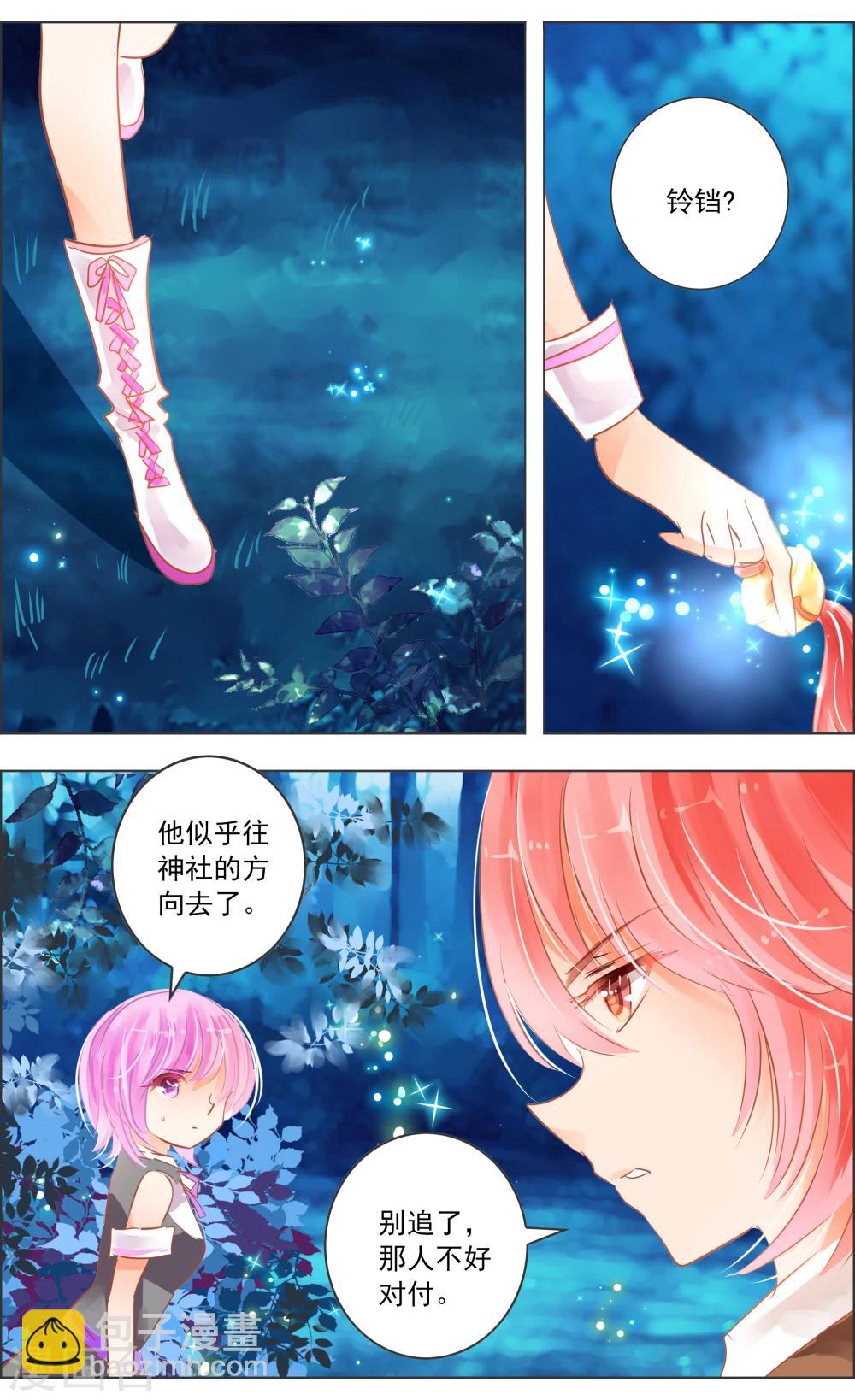 《虚影之瞳》第32话2 隐神 第3页