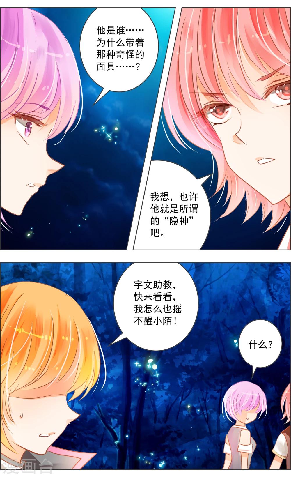 《虚影之瞳》第32话2 隐神 第4页