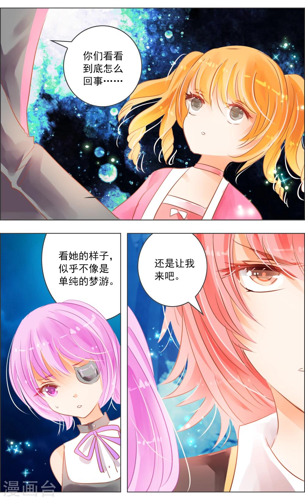 《虚影之瞳》第32话2 隐神 第5页