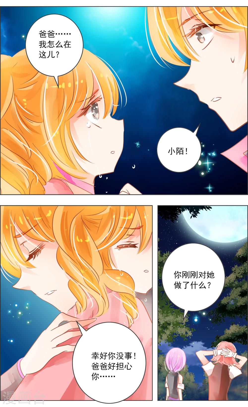 《虚影之瞳》第32话2 隐神 第7页