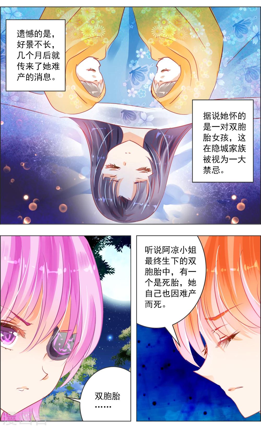 《虚影之瞳》第31话3 歌谣 第1页