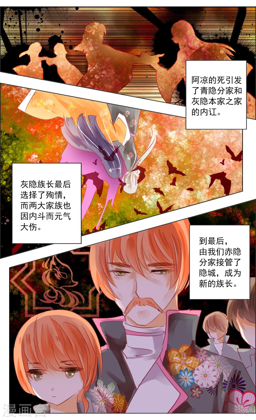 《虚影之瞳》第31话3 歌谣 第2页