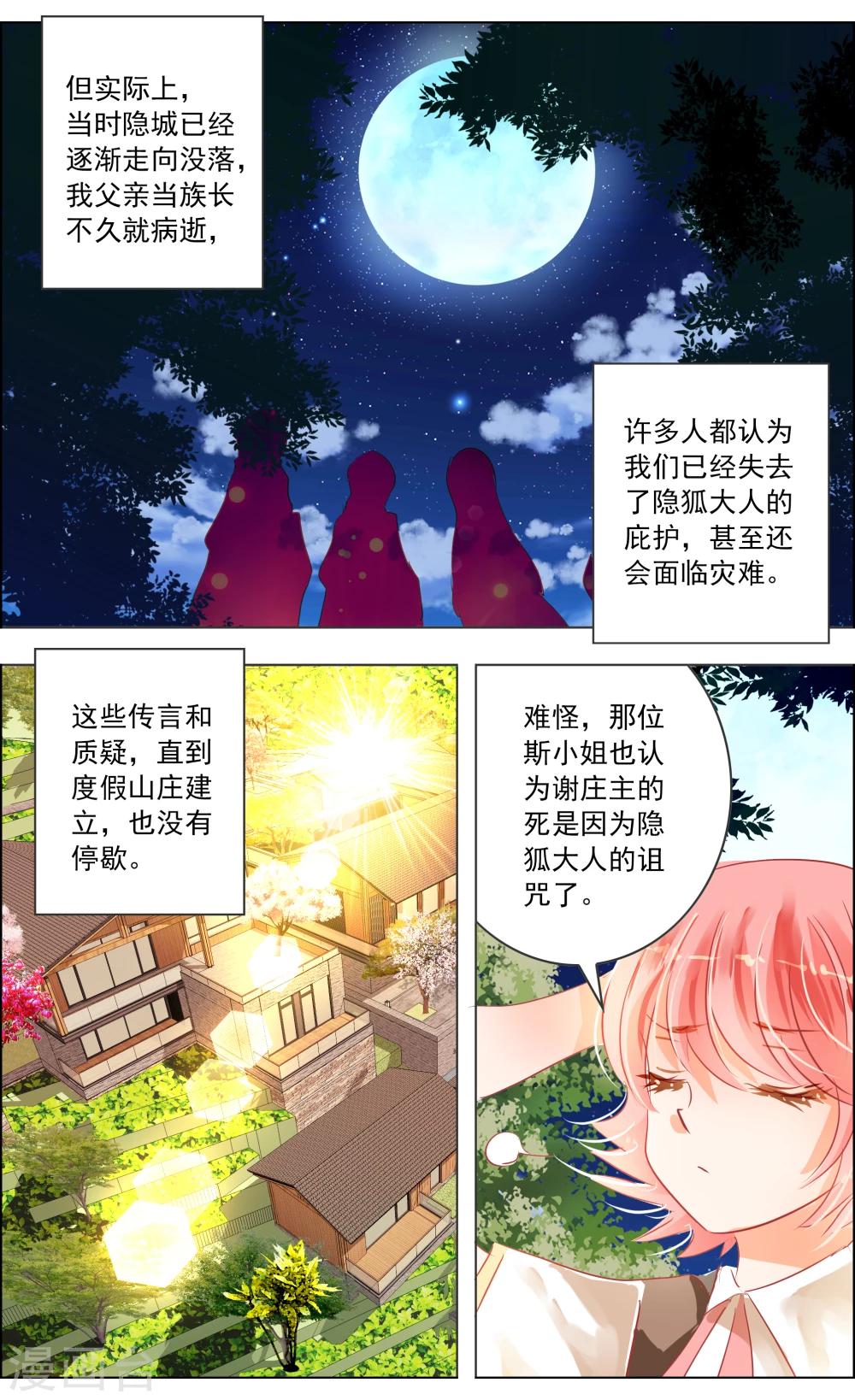 《虚影之瞳》第31话3 歌谣 第4页