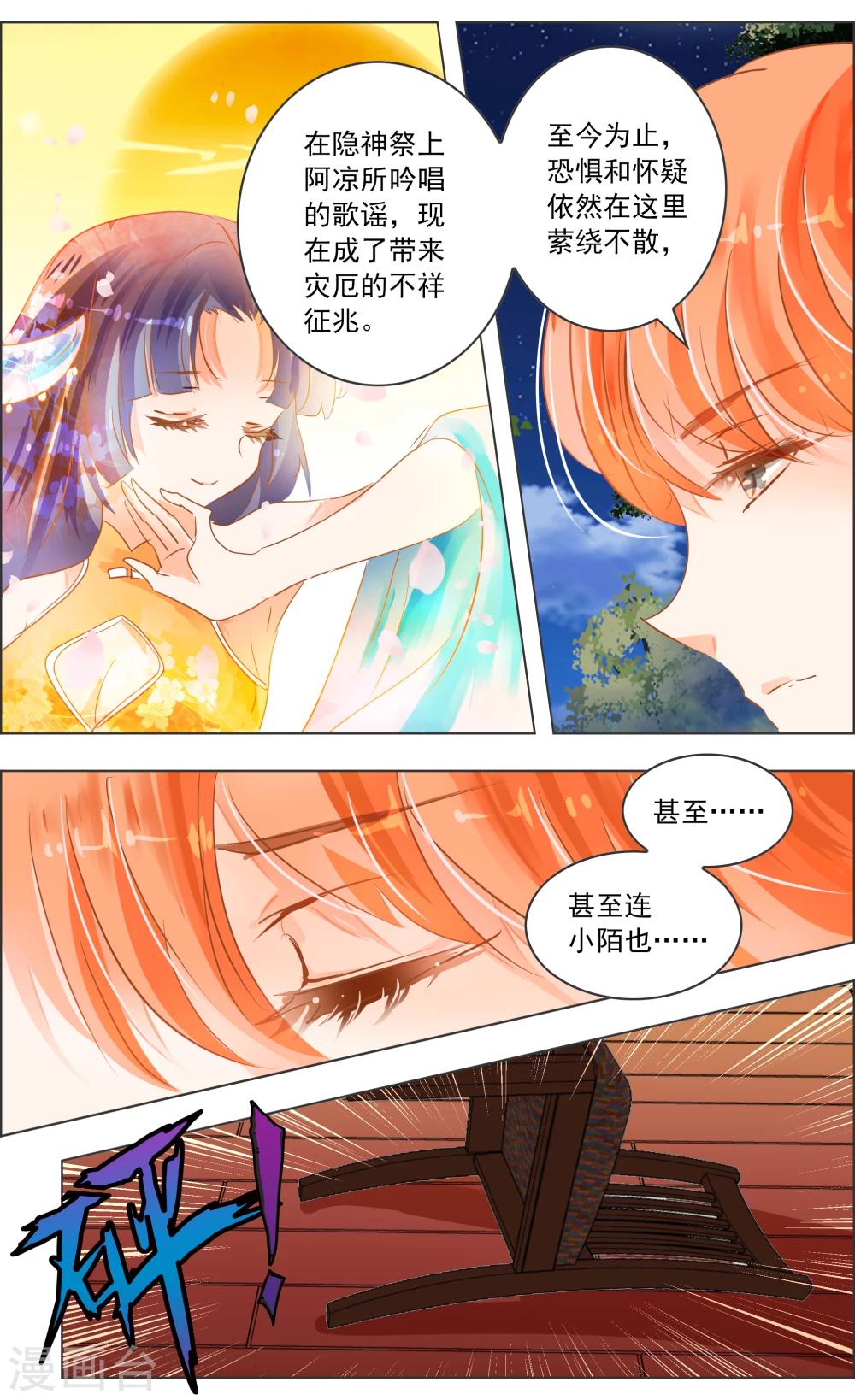 《虚影之瞳》第31话3 歌谣 第5页
