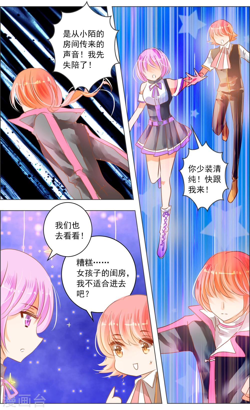 《虚影之瞳》第31话3 歌谣 第6页